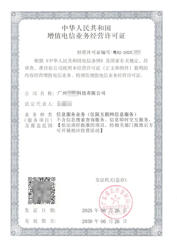 绵阳ICP许可证办理案例