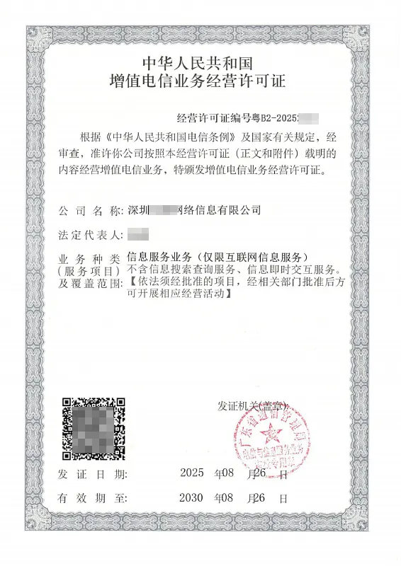 绵阳ICP许可证办理案例