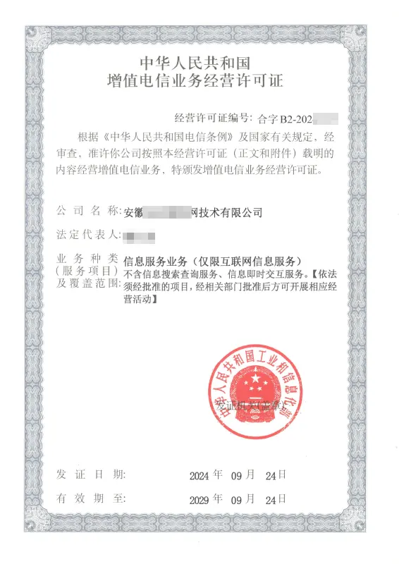 绵阳外资ICP许可证办理案例