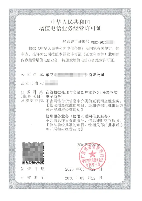 绵阳ICP EDI许可证办理案例