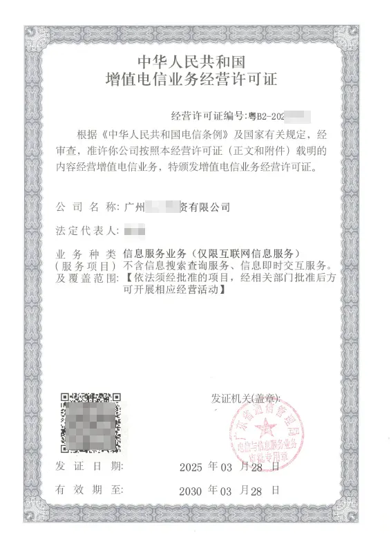 绵阳ICP许可证办理案例